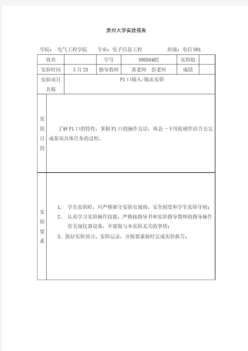 P1口输入输出实验