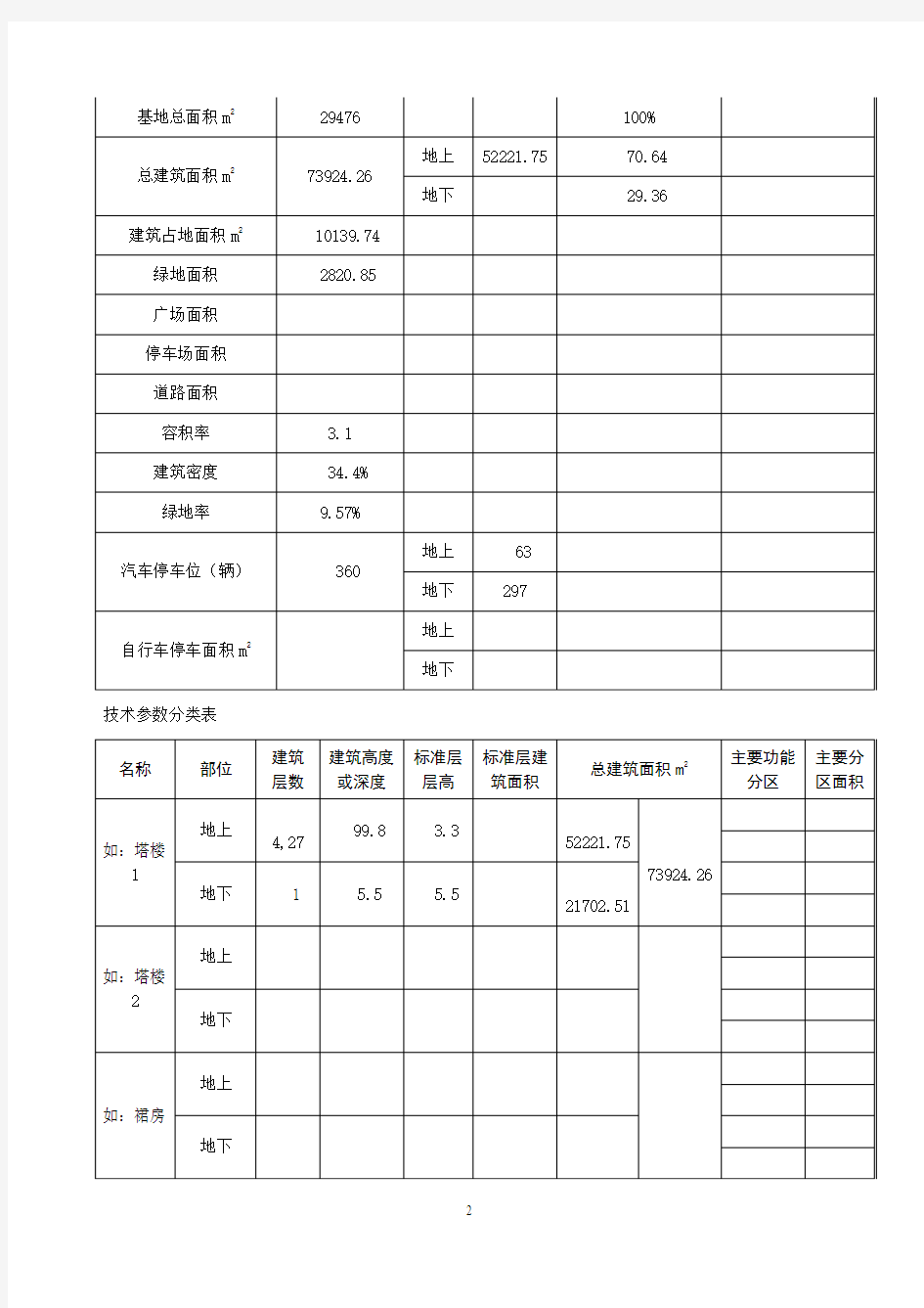 上海长途汽车客运总站建筑设计说明