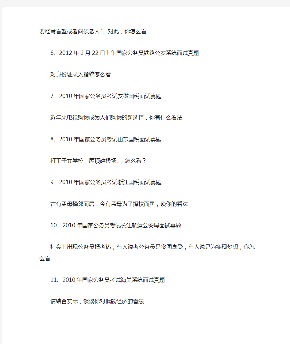 公务员面试必备--社会热点面试真题(第二次)