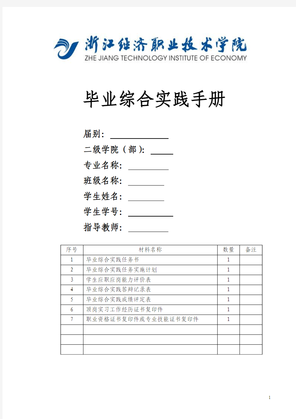 计算机专业毕业综合实践手册