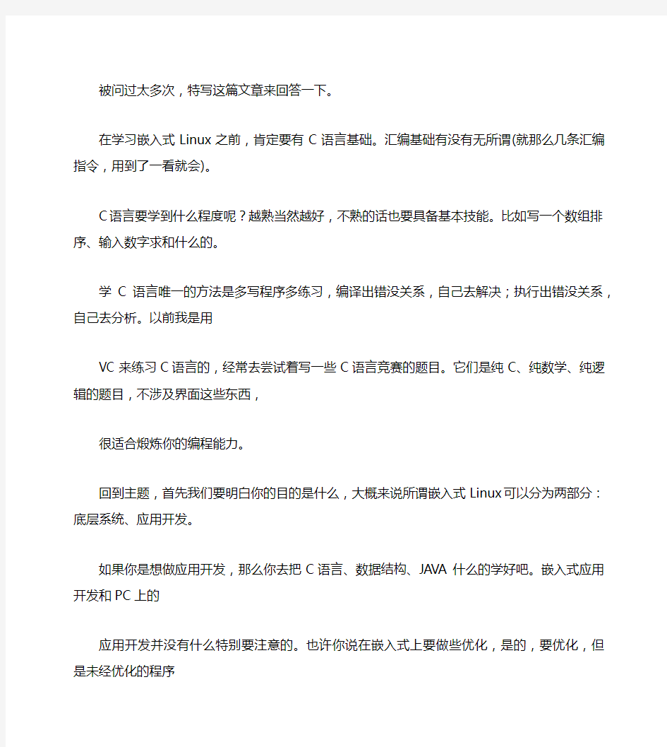 新人如何学习嵌入式Linux开发(韦东山)