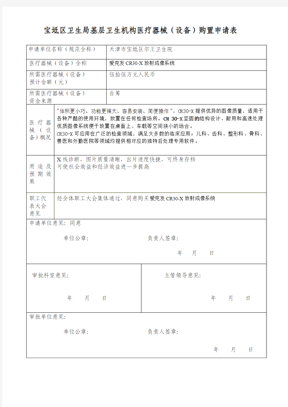 1.医疗设备购置申请表