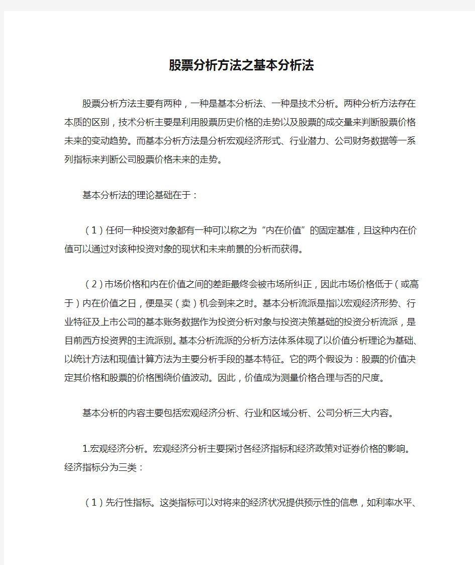 股票分析方法之基本分析法