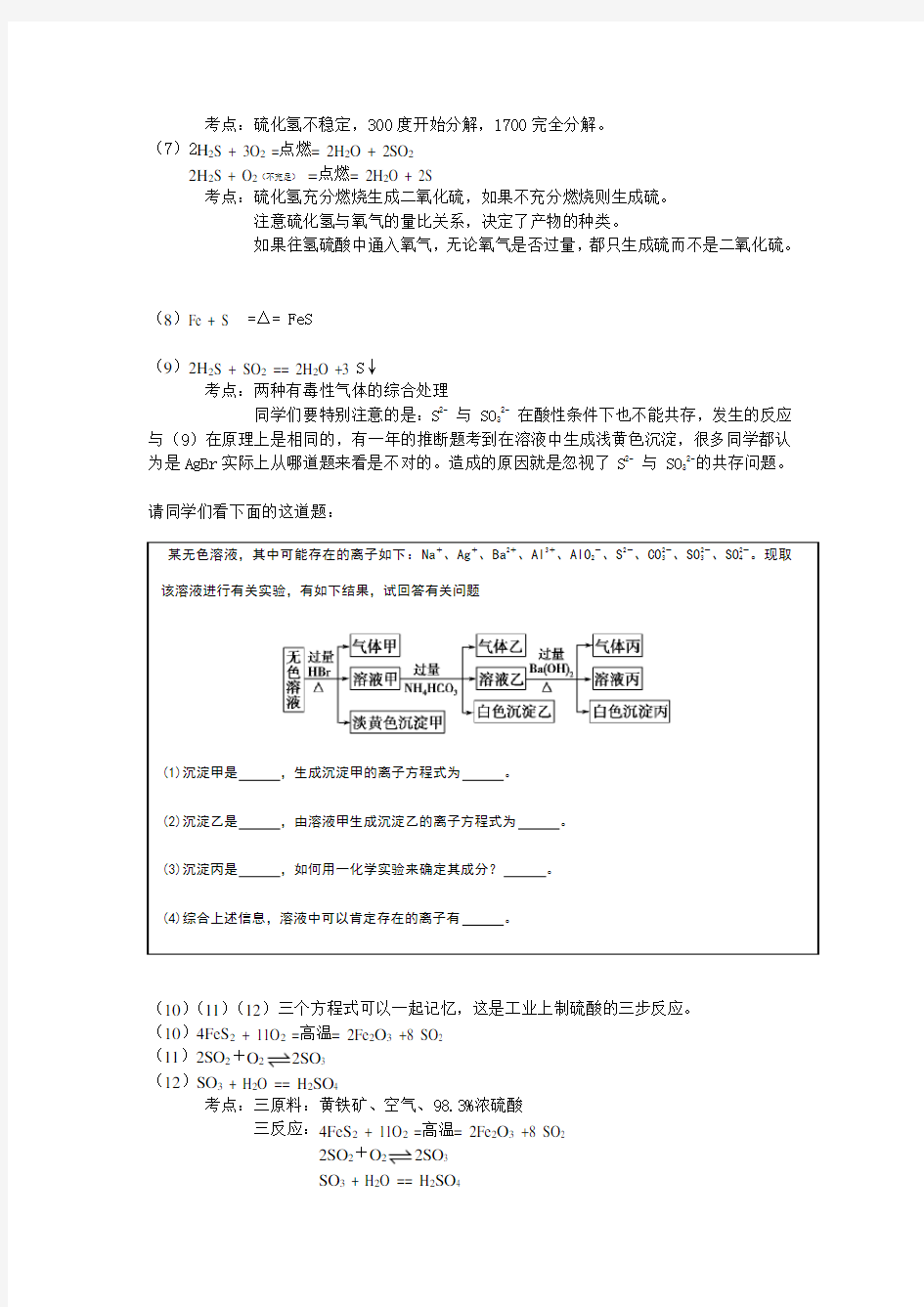 硫及其化合物知识网络图