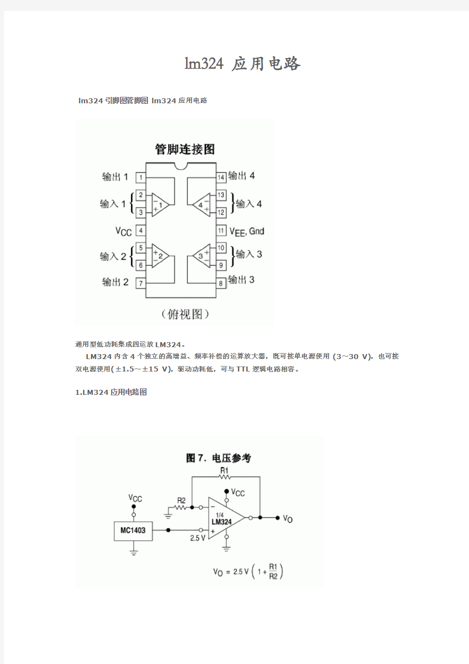 LM324应用电路