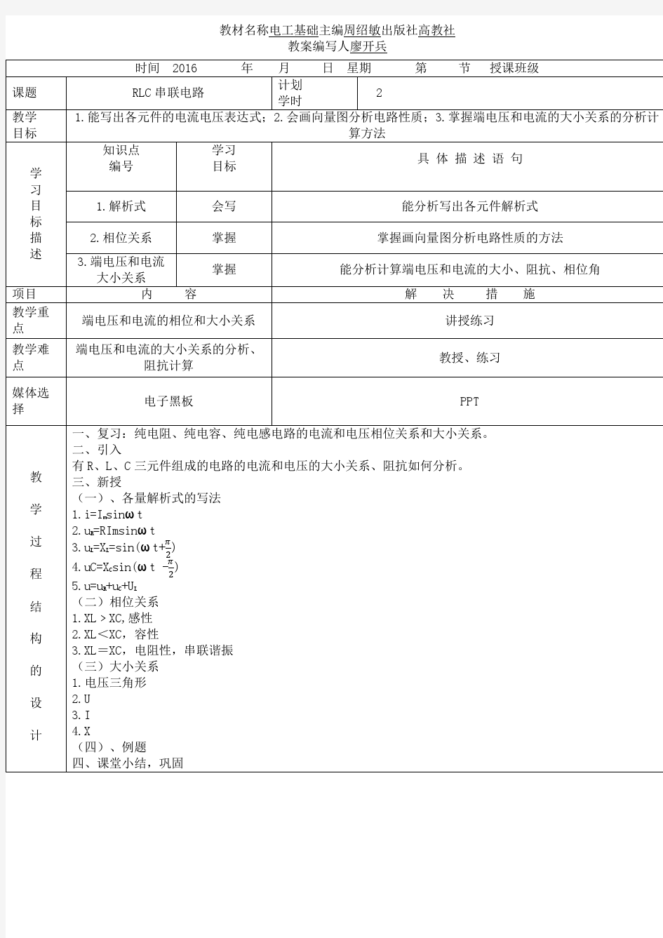 教案版式Office Word 2007 文档17