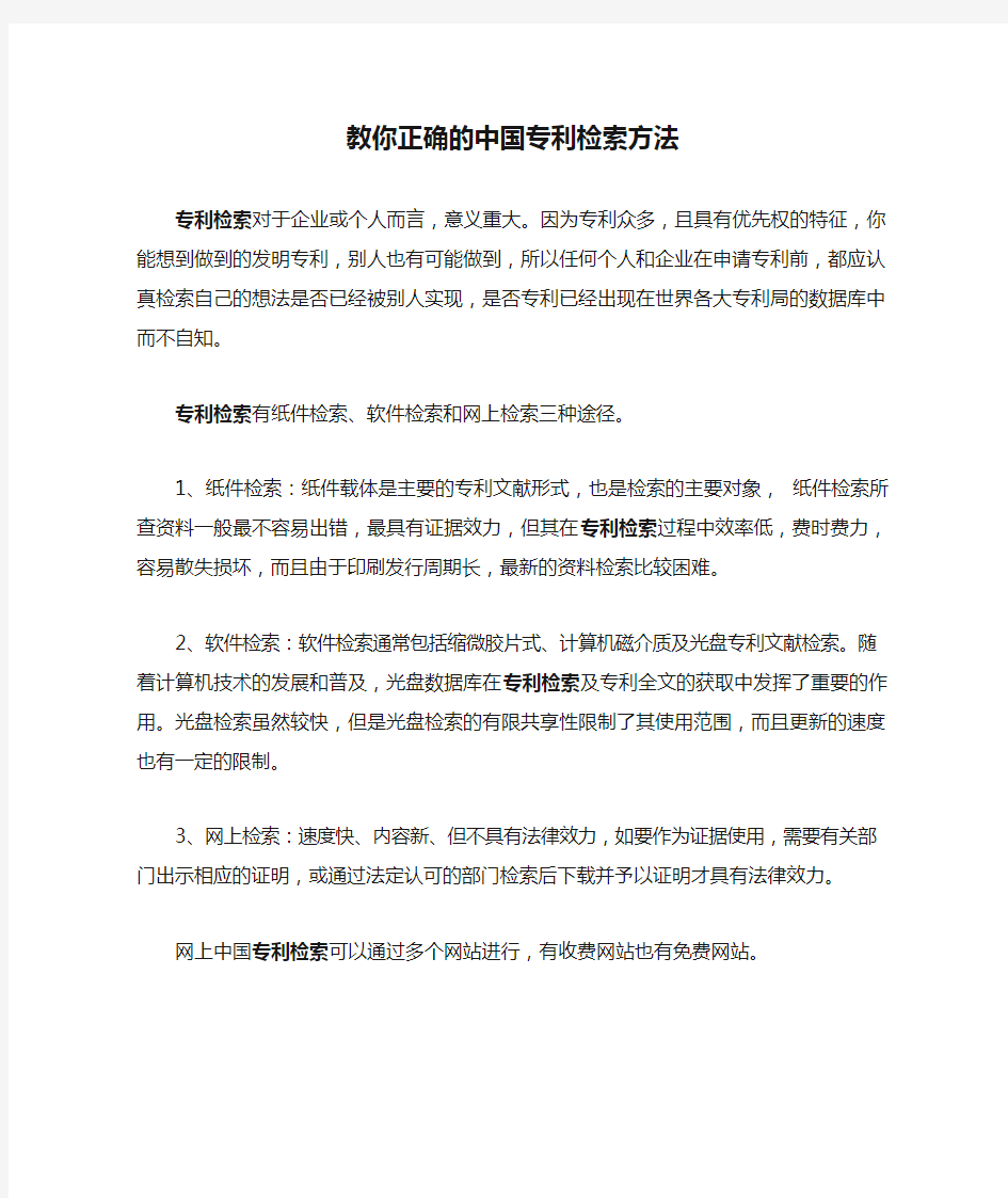 教你正确的中国专利检索方法