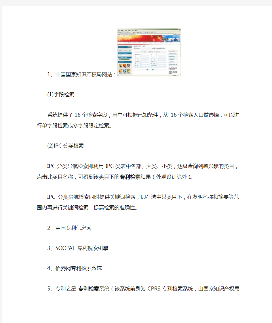 教你正确的中国专利检索方法