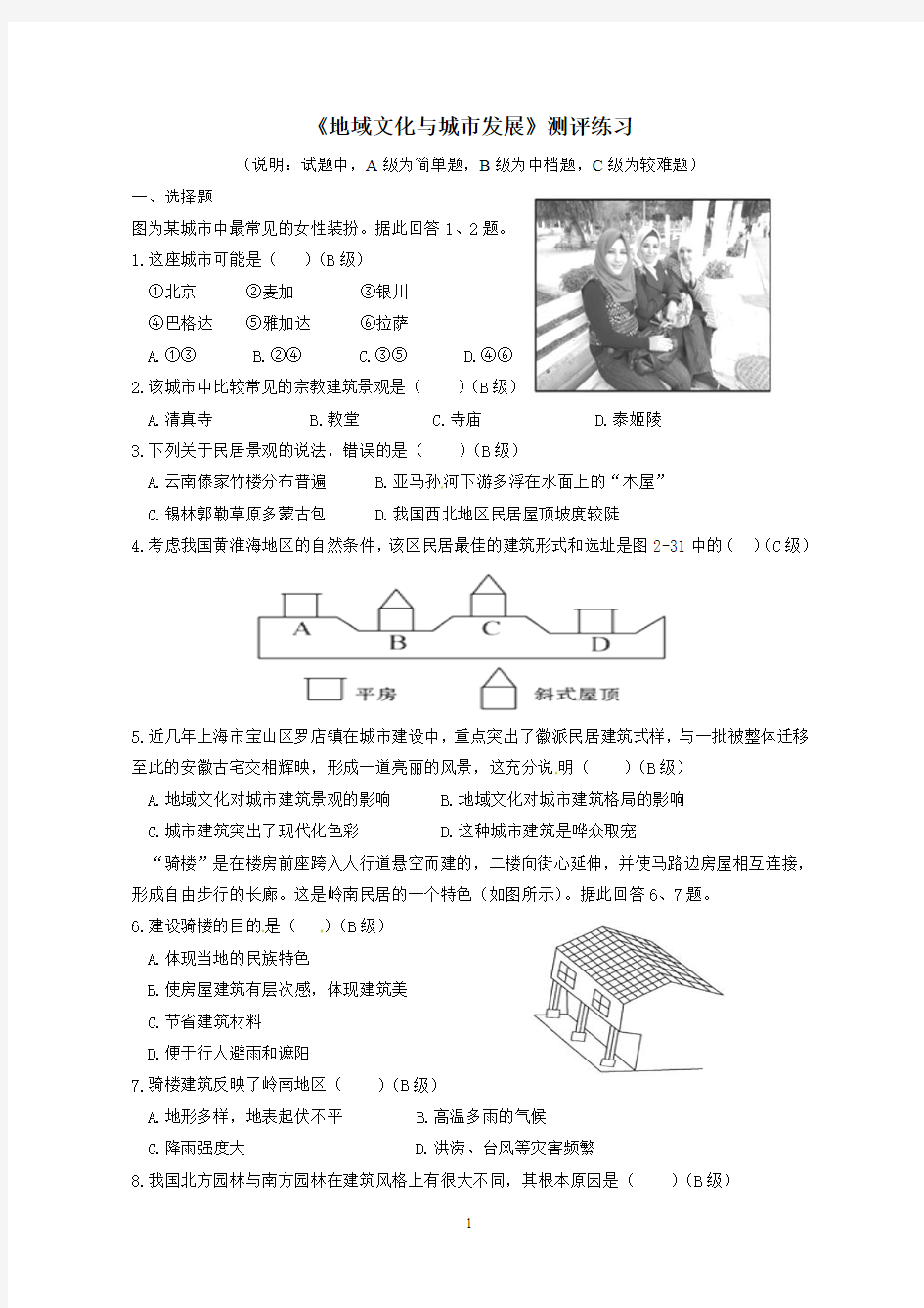 《地域文化与城市发展》