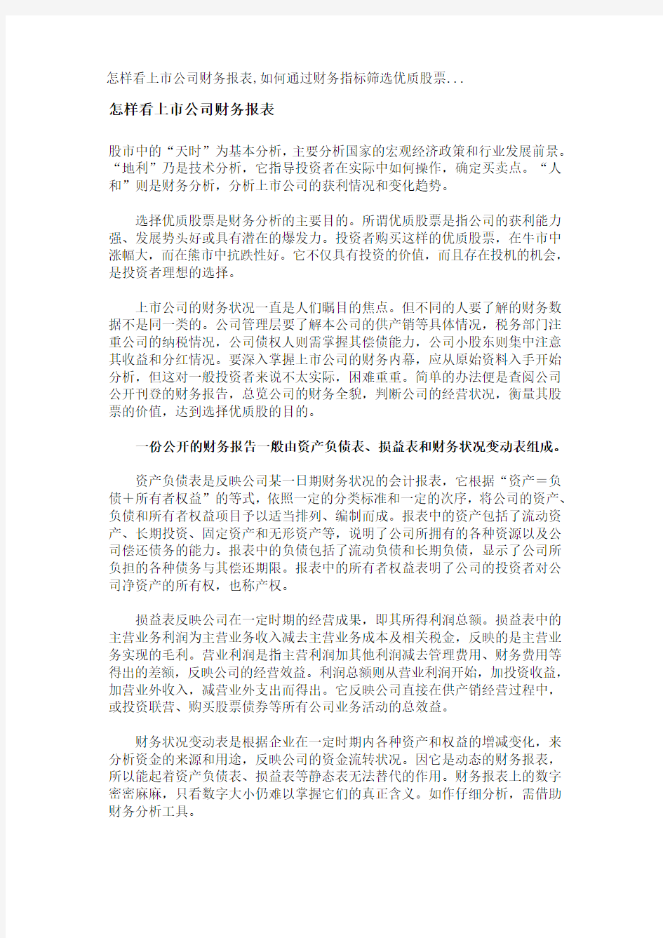 格雷厄姆著-怎样看上市公司财务报表,如何通过财务指标筛选优质股票