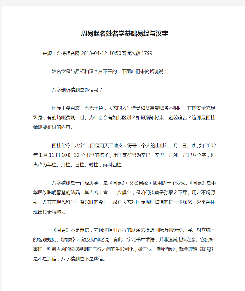 周易起名姓名学基础易经与汉字