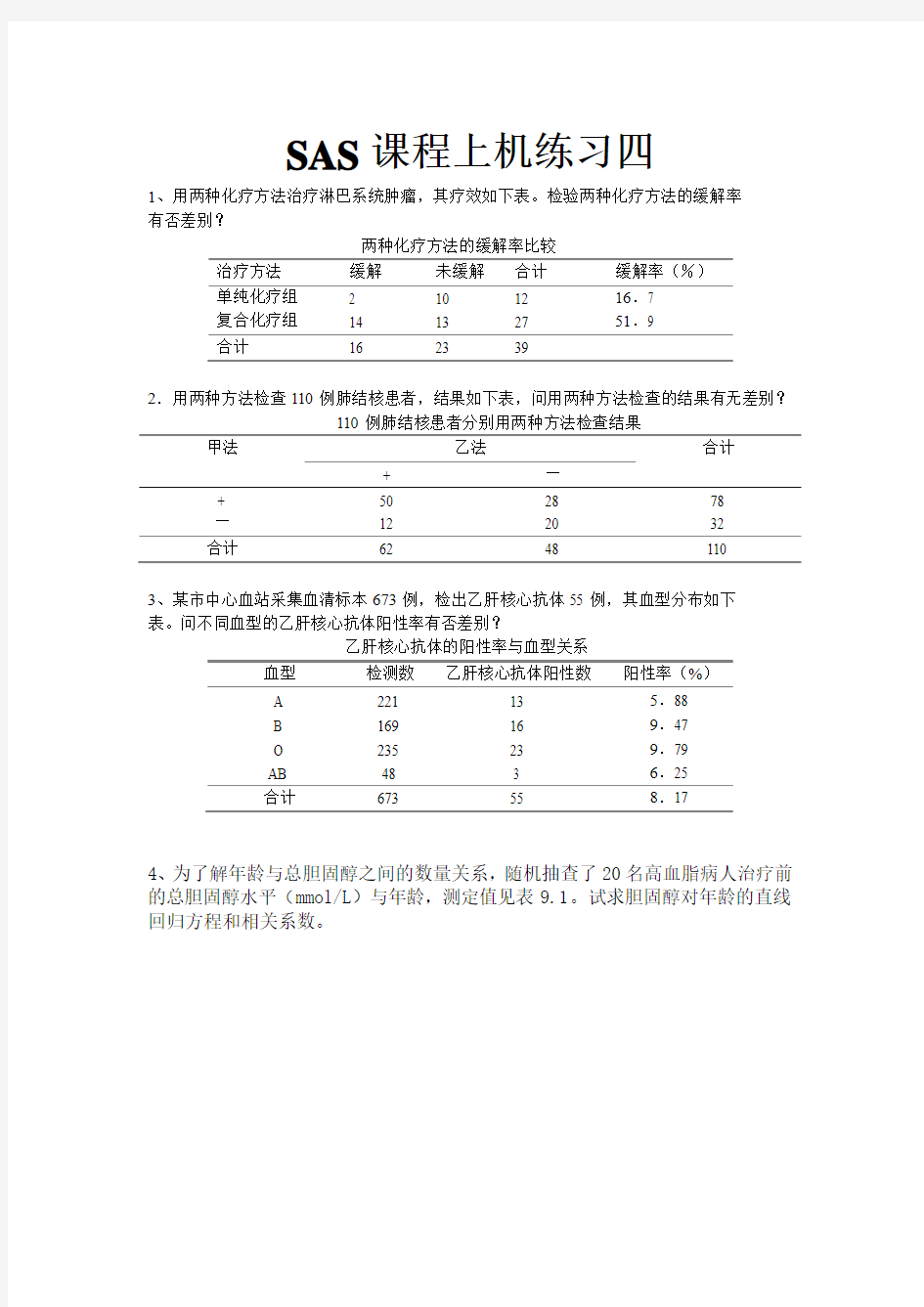 new_SAS课程上机练习四