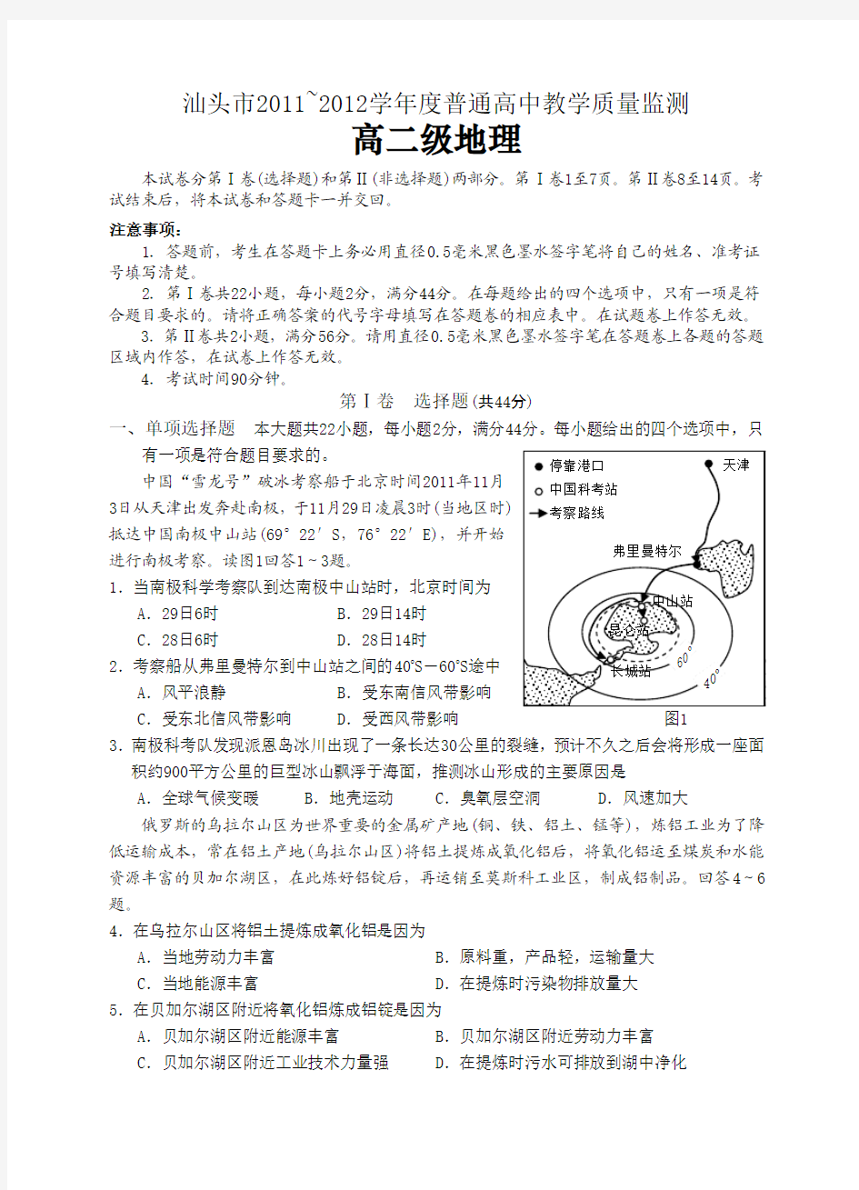 广东省汕头市11-12学年高二下学期教学质量测评地理试题