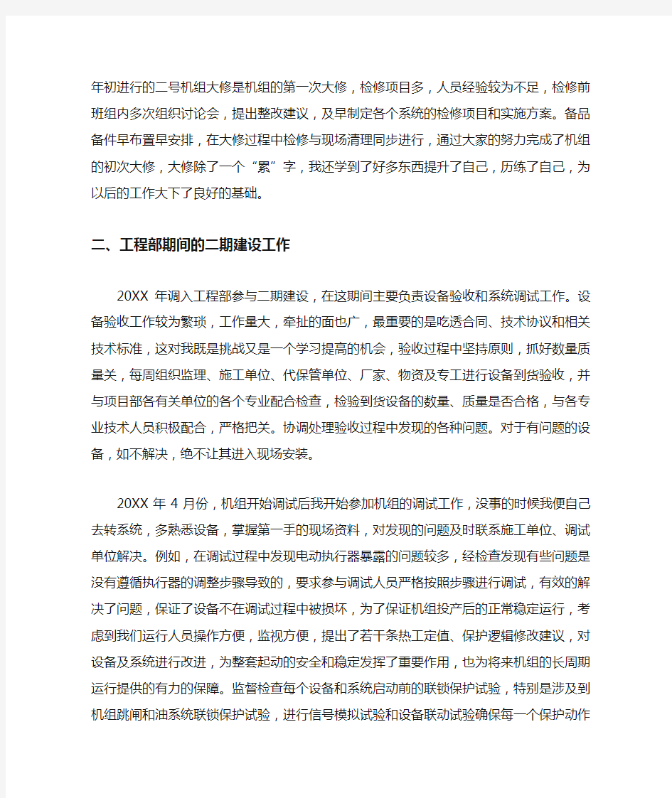 工程师评职称述职报告