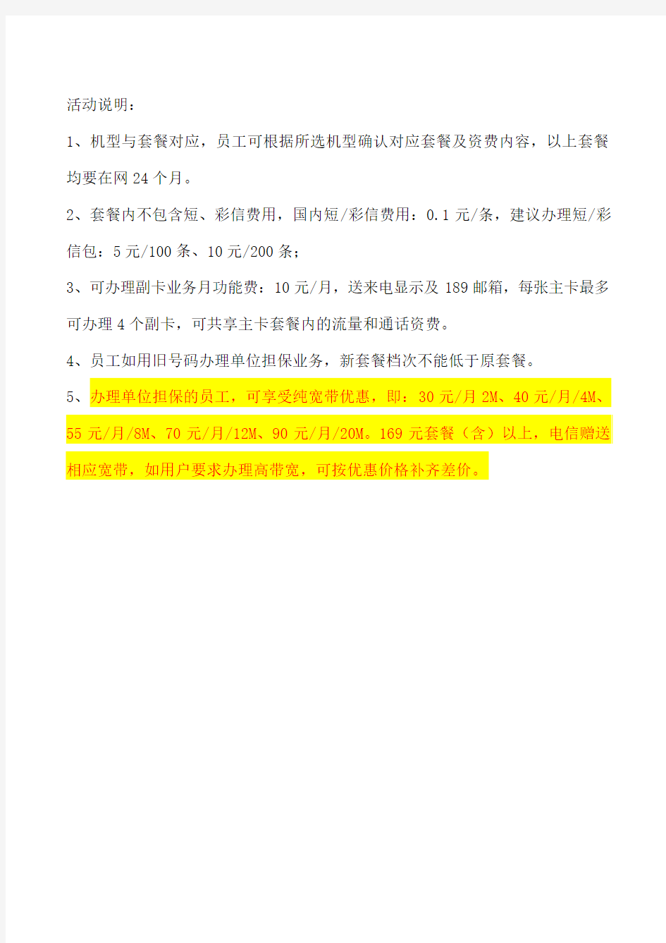 中国电信南宁分公司4G优惠活动方案