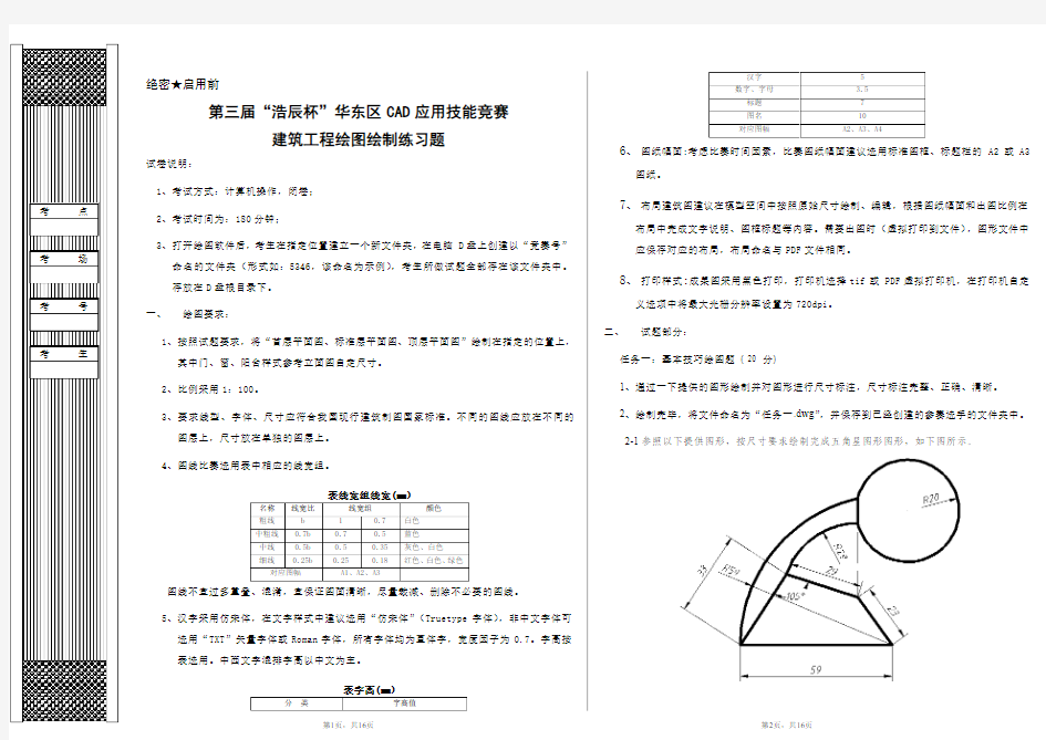 第三届“浩辰杯”华东区CAD应用技能竞赛建筑工程绘图绘制练习题