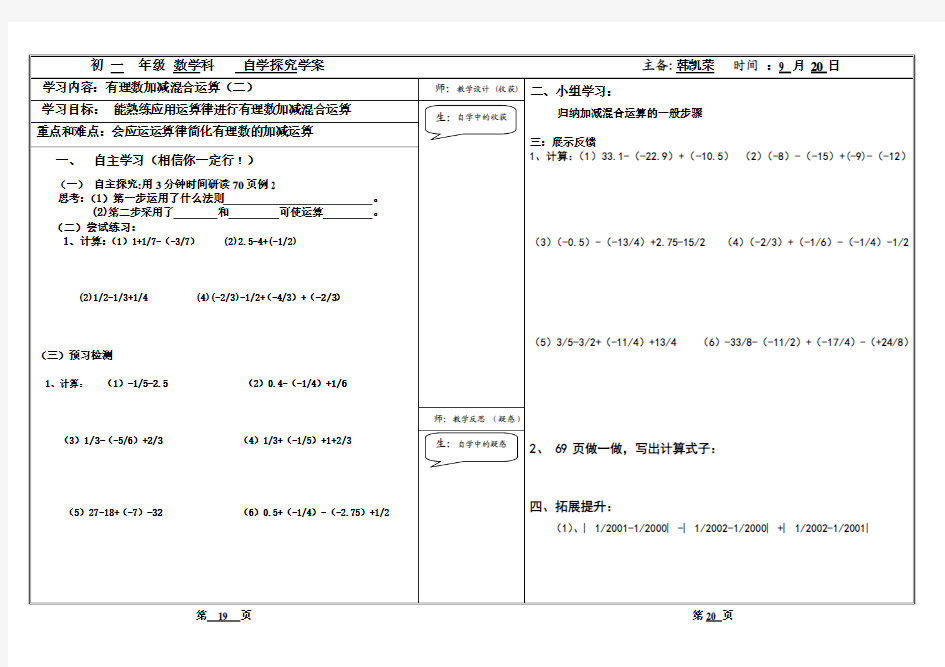 有理数的混合运算学案