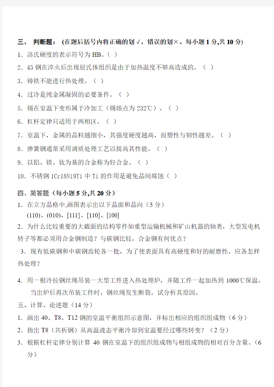 河南科技学院工程材料2010-2011学期期末考试试题(B)及详解答案