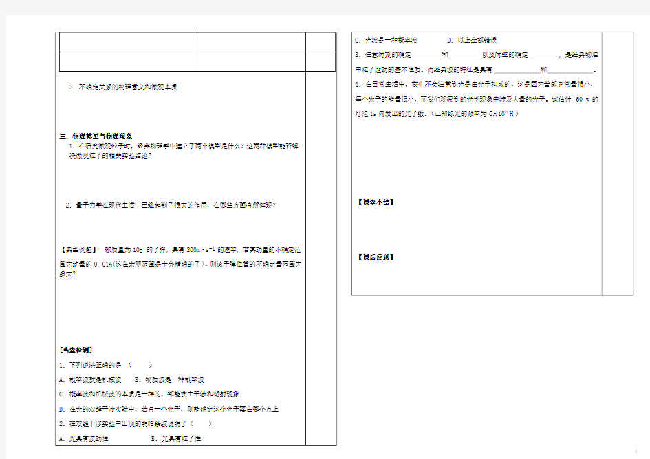 概率波 不确定性关系  导学案