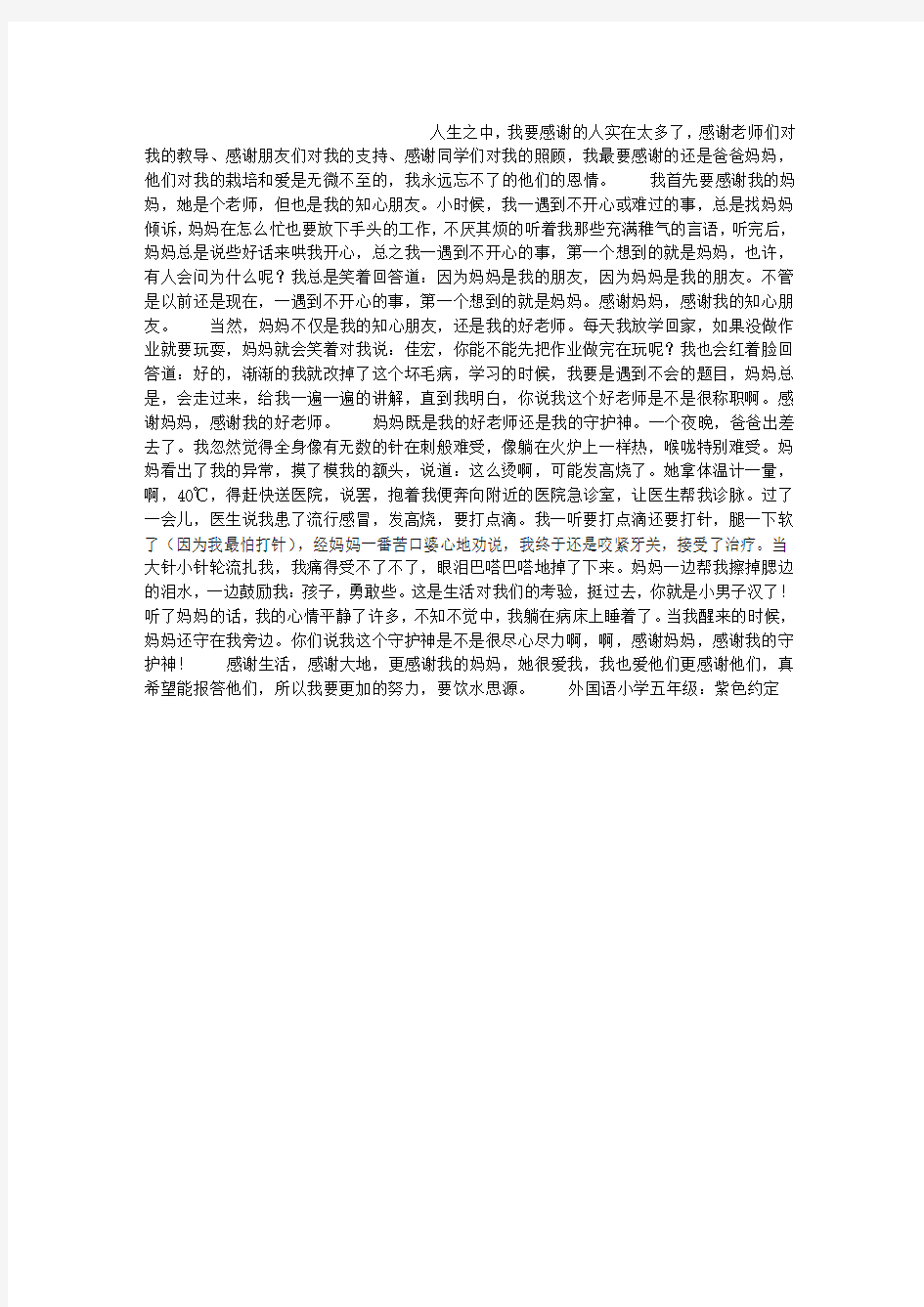 感谢你作文1000字