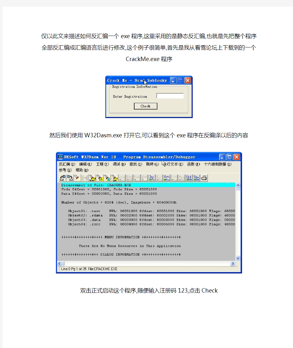 反汇编入门教程