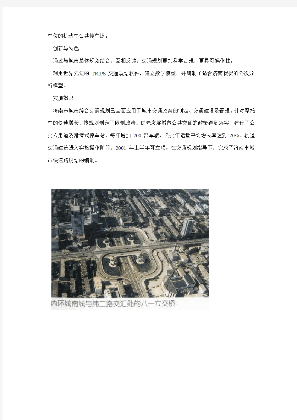 济南市城市综合交通规划
