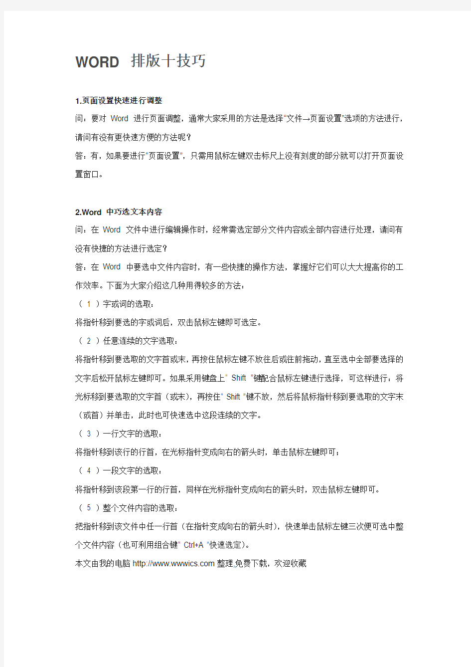 新手必学的Word排版小技巧