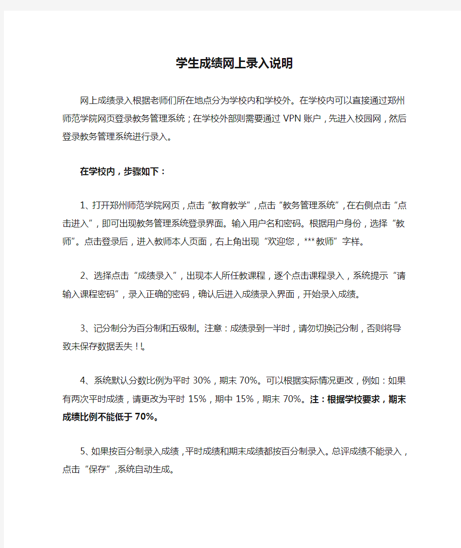 学生成绩网上录入说明