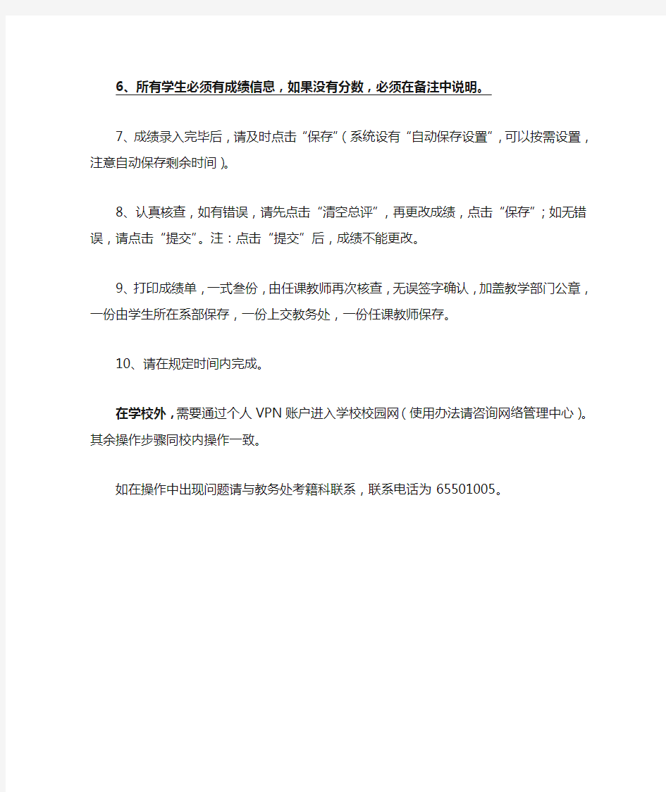 学生成绩网上录入说明