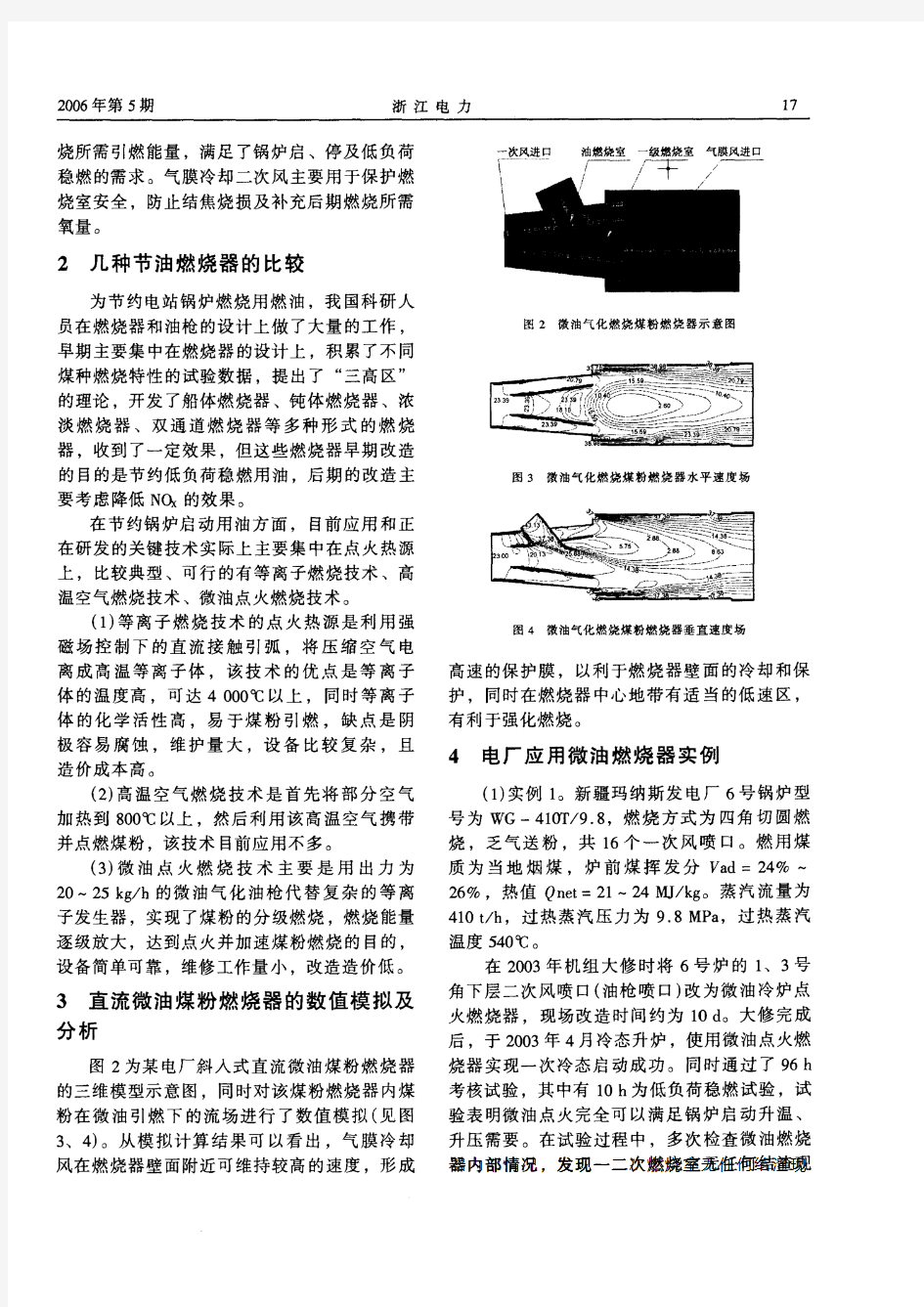 微油点火燃烧器技术及其应用