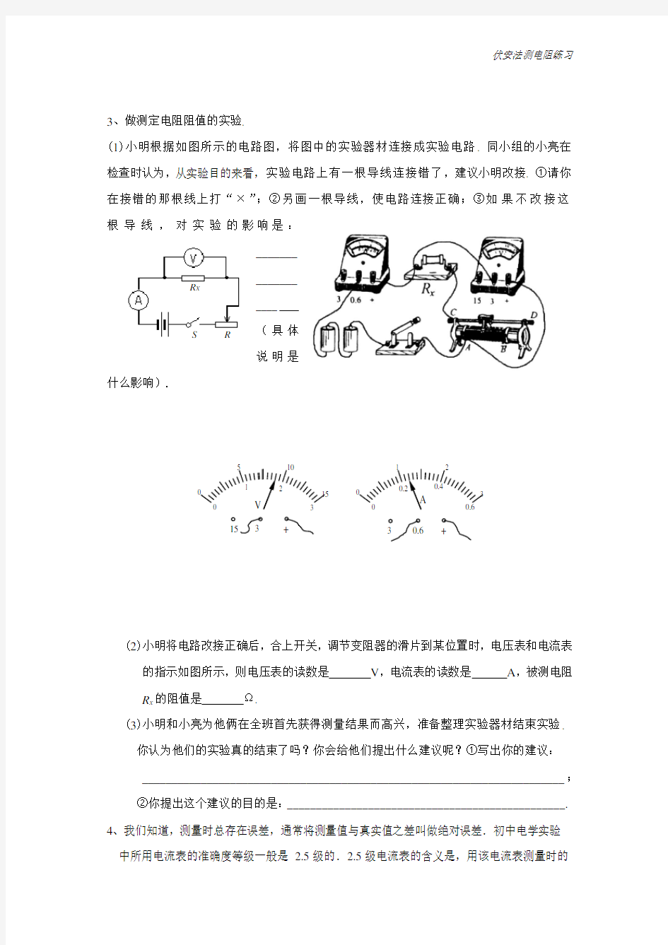 14.3欧姆定律应用(伏安法测电阻专题练习)