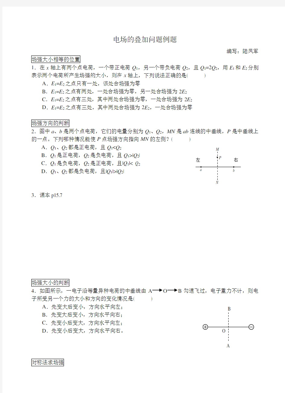 电场的叠加问题例题