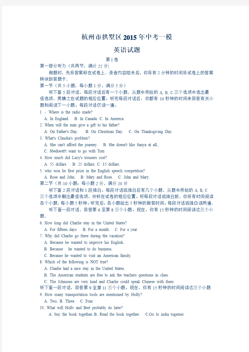 浙江省杭州市拱墅区2015年中考一模英语试题及答案