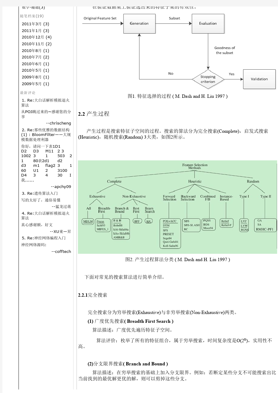 特征选择常用算法综述