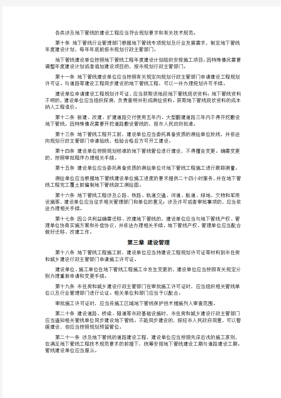 南京市城市地下管线管理办法
