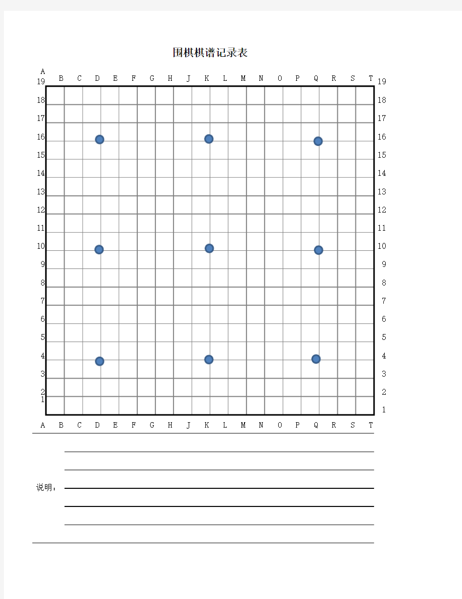 十九路围棋棋盘
