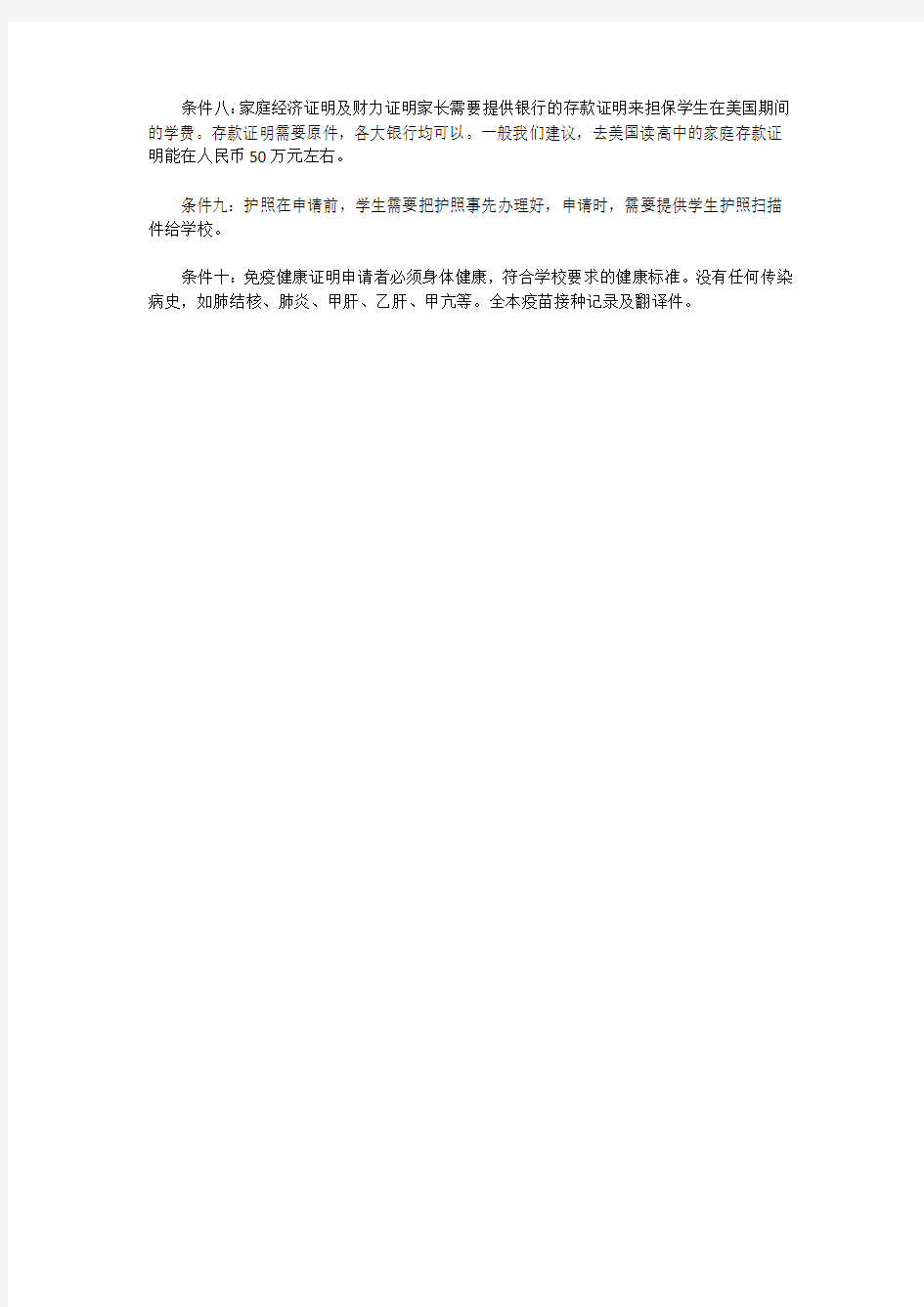 中国学生申请美国高中的条件