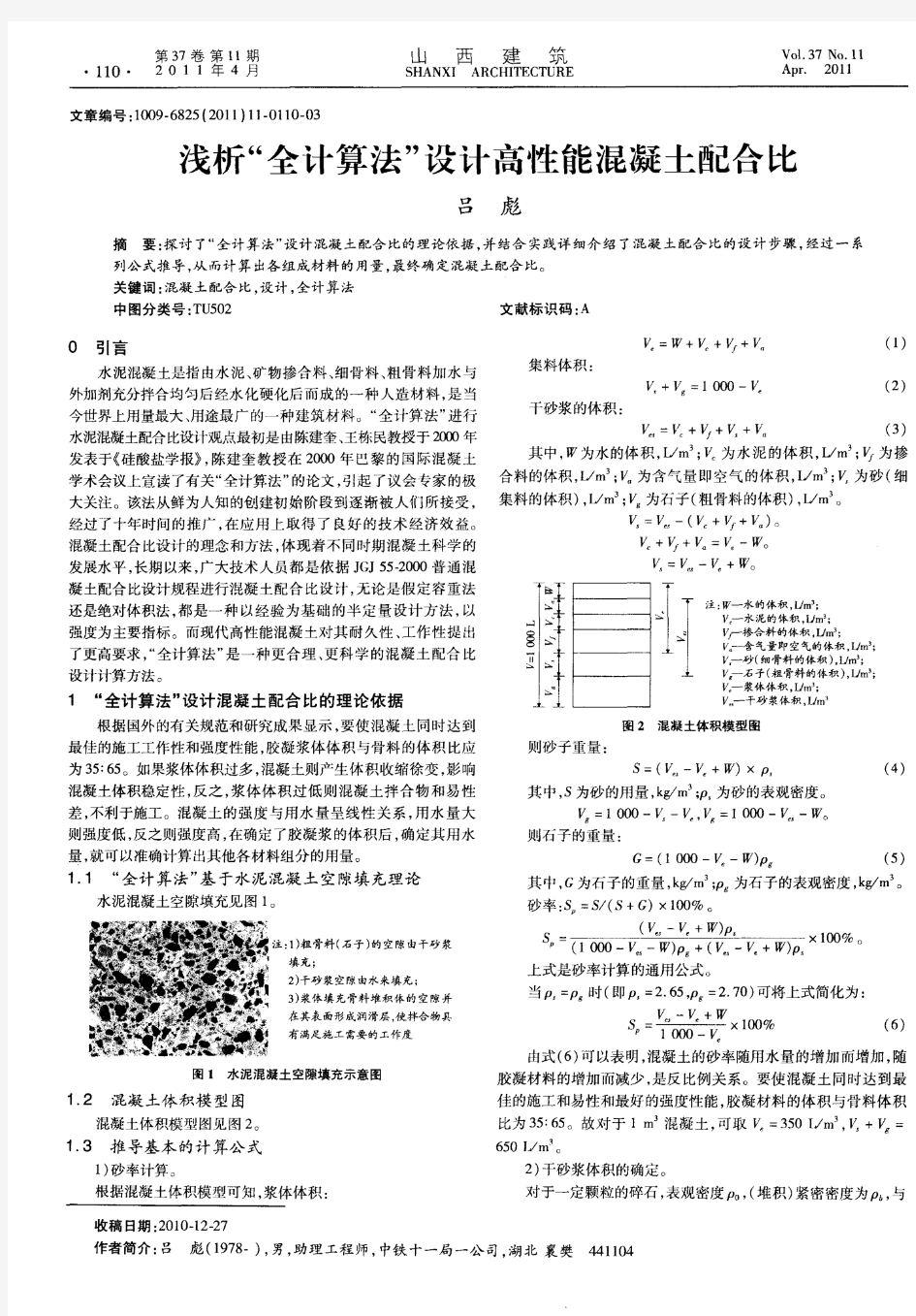 浅析“全计算法”设计高性能混凝土配合比