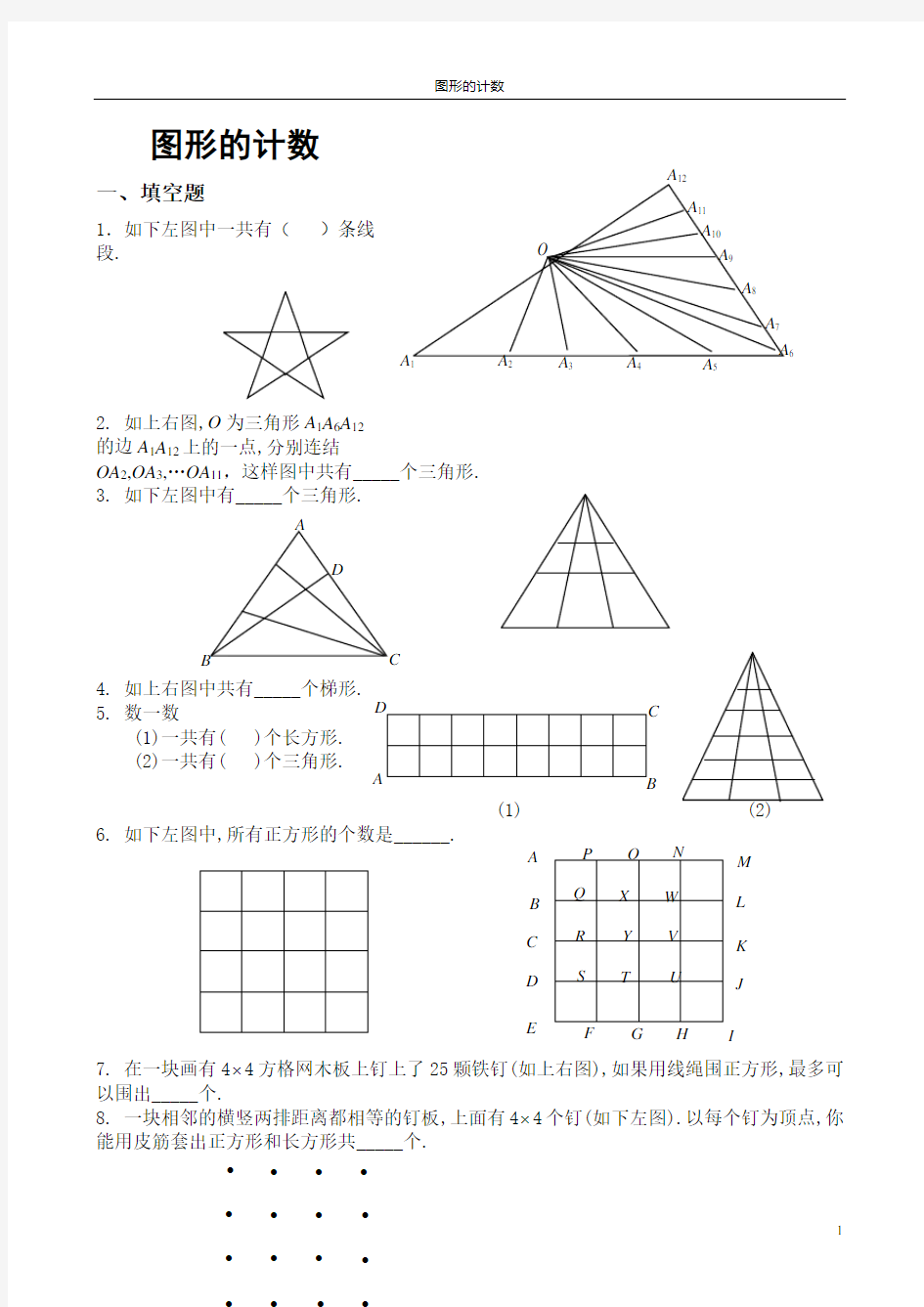 五年级奥数题：图形的计数