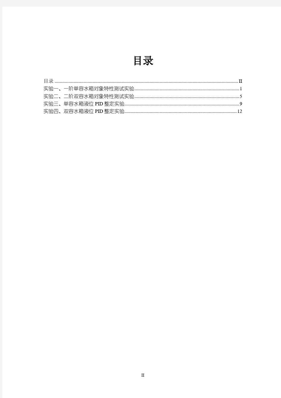 宁波工程学院 过程控制系统 CS4000DCS实验指导书 廖远江 201402(4次实验)