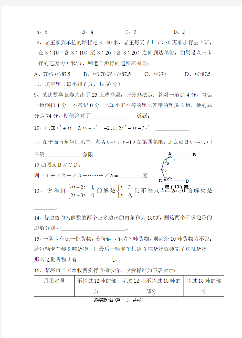 七年级下数学竞赛试题及答案