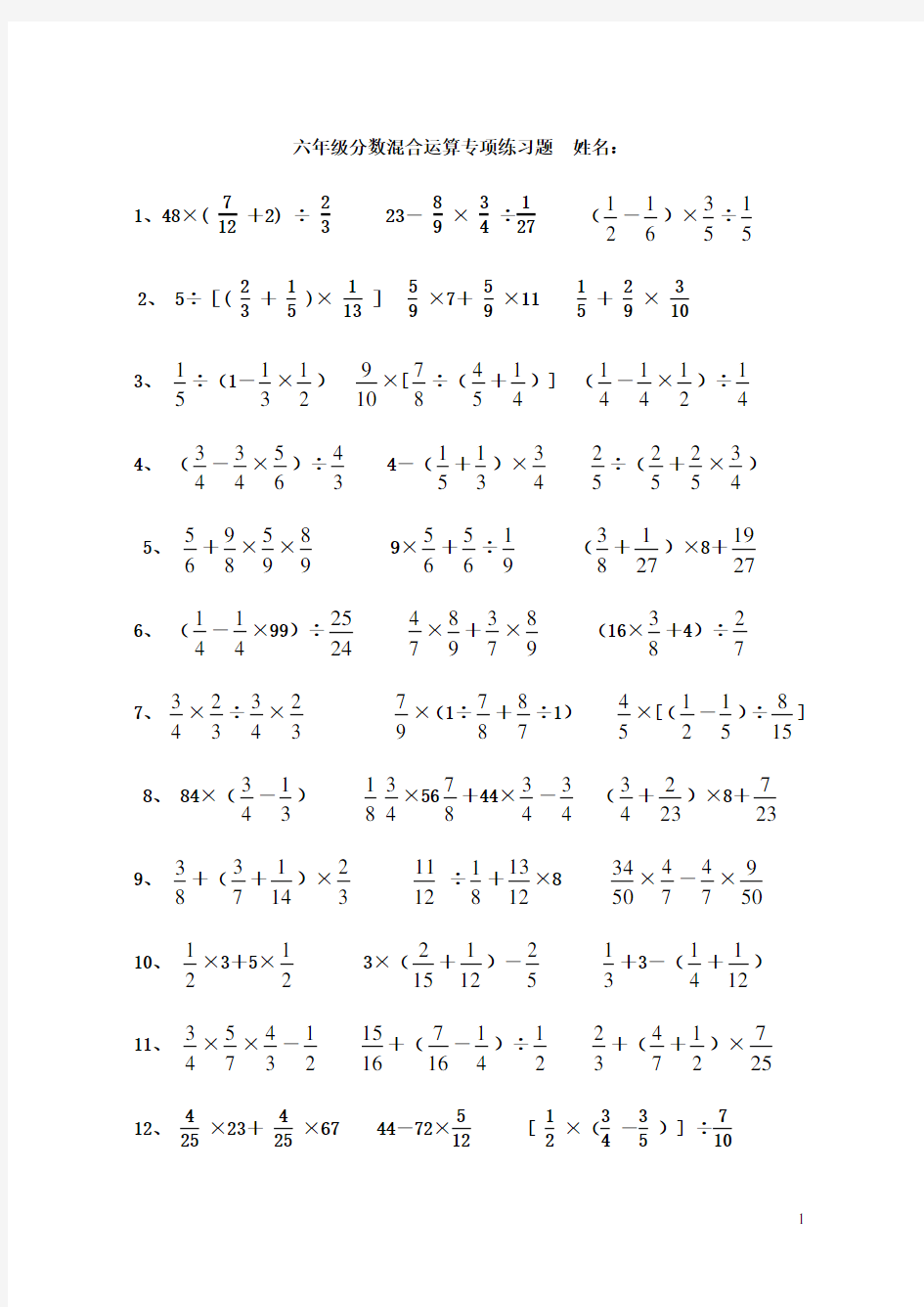 六年级分数混合运算专项练习题
