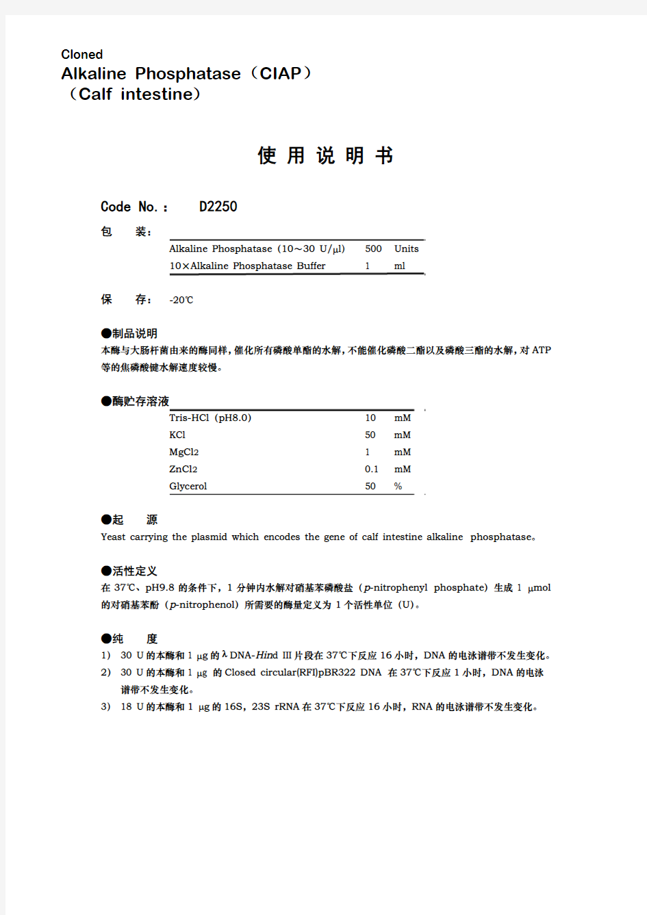 小牛肠碱性磷酸酶