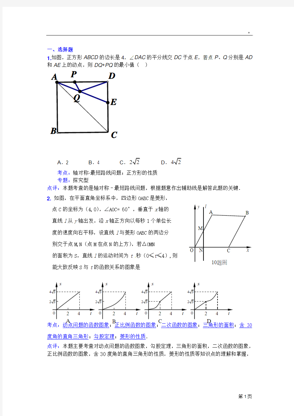 初中数学动态题 - 副本