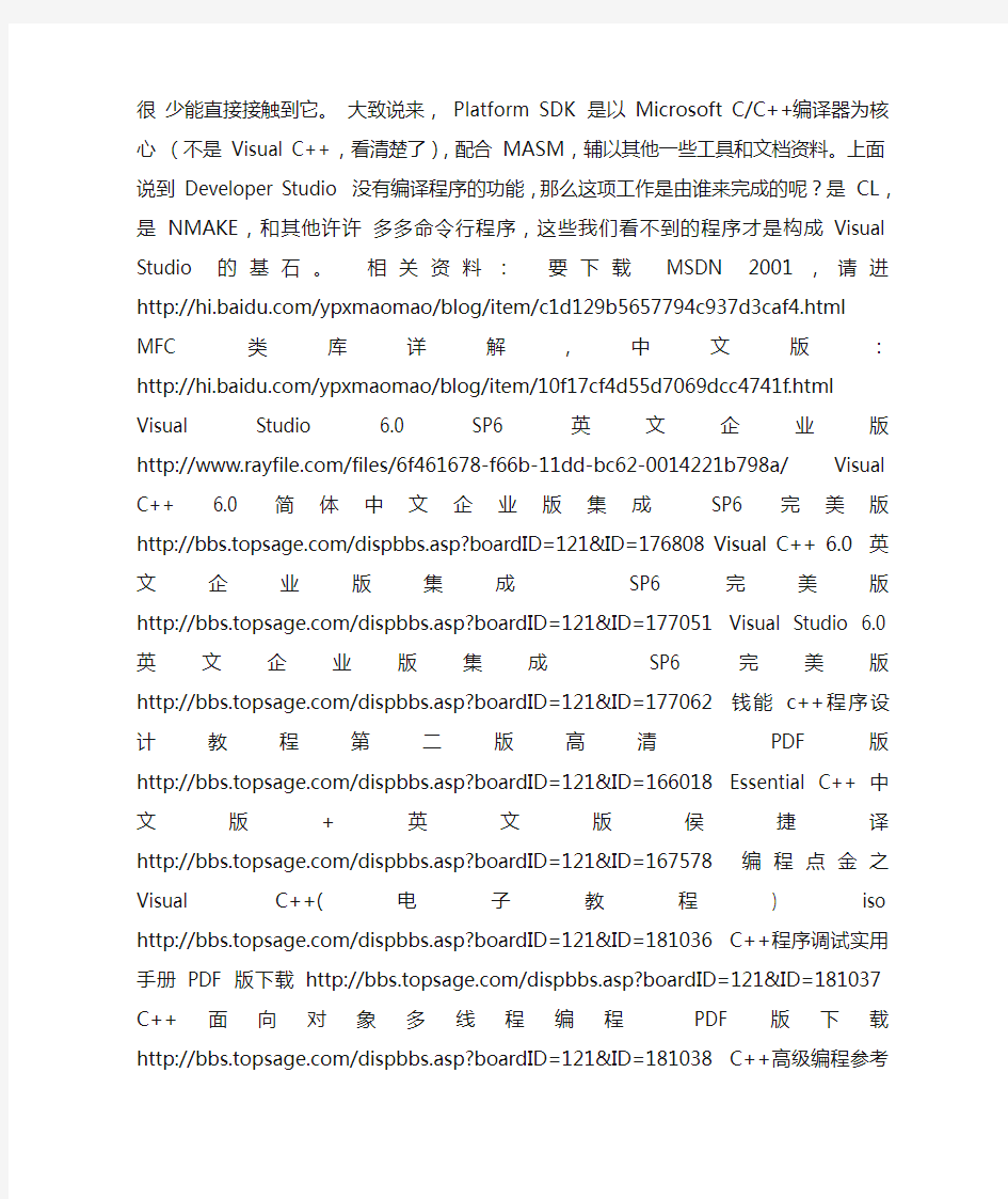 VisualC6.0、Visual Studio 6.0 中英版及教学视频下载