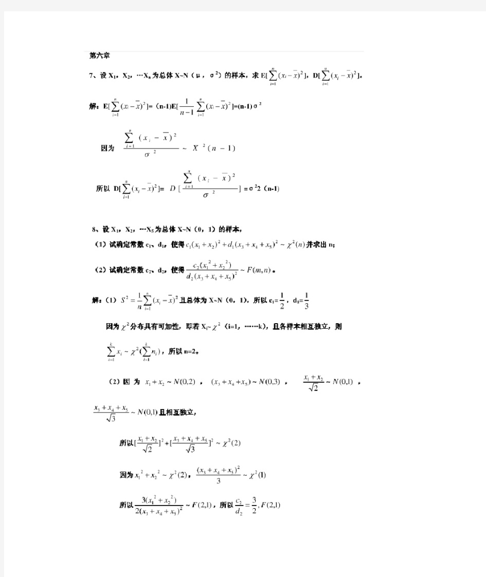 高等工程数学(吴孟达版)课后习题6-8部分答案
