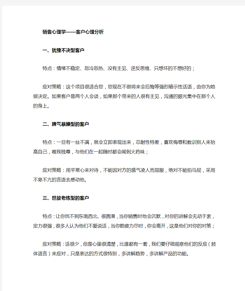 运用九型人格分析应对不同客户的技巧