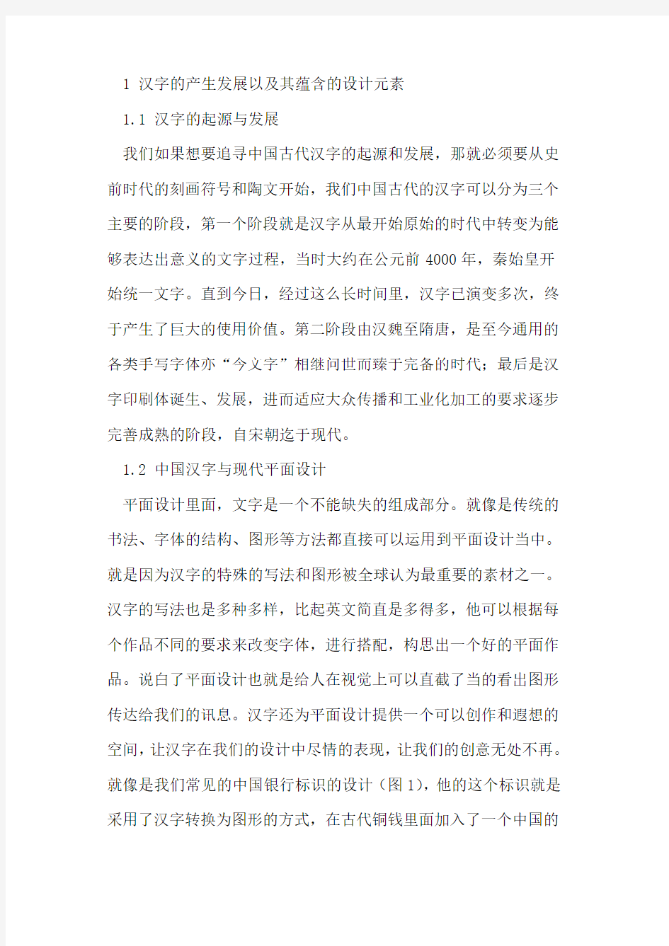 计算机平面设计中汉字使用艺术