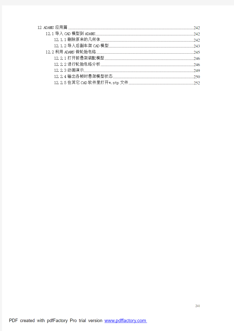 12 ADAMS_CAR建模详细实例教程(ADAMS与CAD软件联合应用篇)