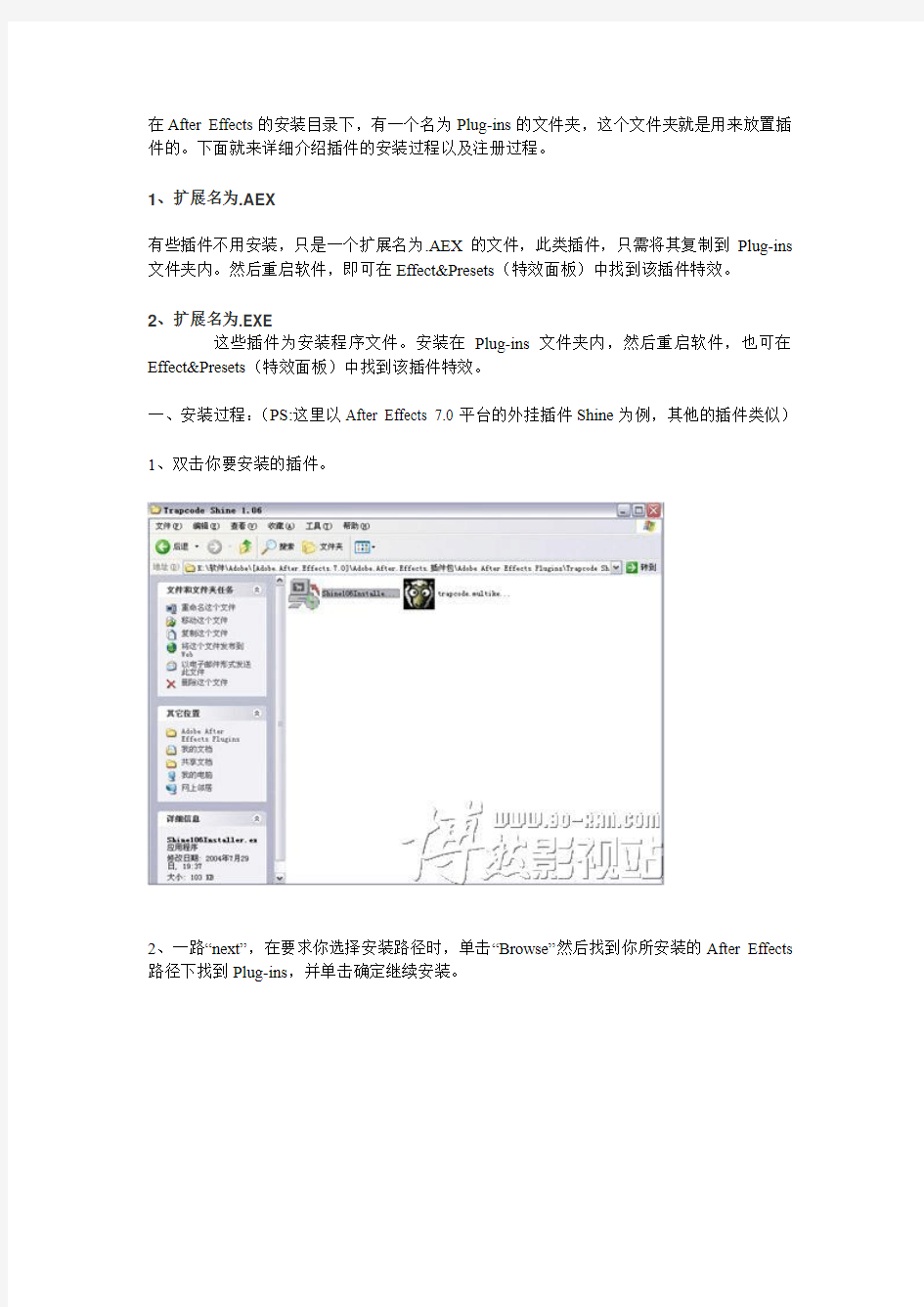AE插件安装、注册过程详解